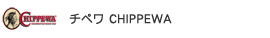 CHIPPEWA チペワ