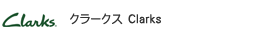 Clarks クラークス