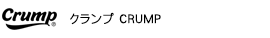 CRUMP(クランプ)